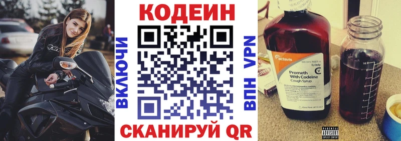 Кодеин Purple Drank  Струнино 
